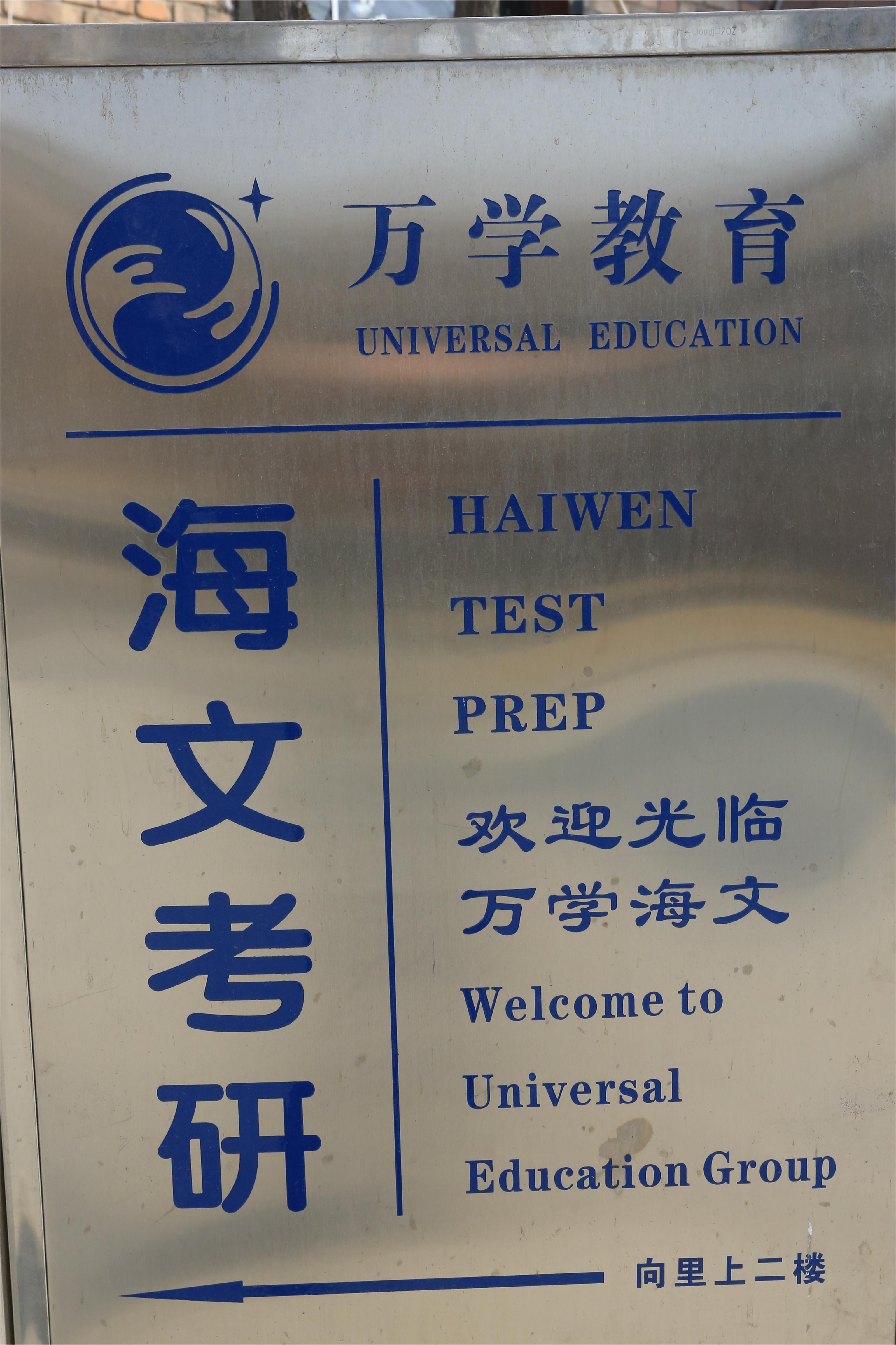 海文教育