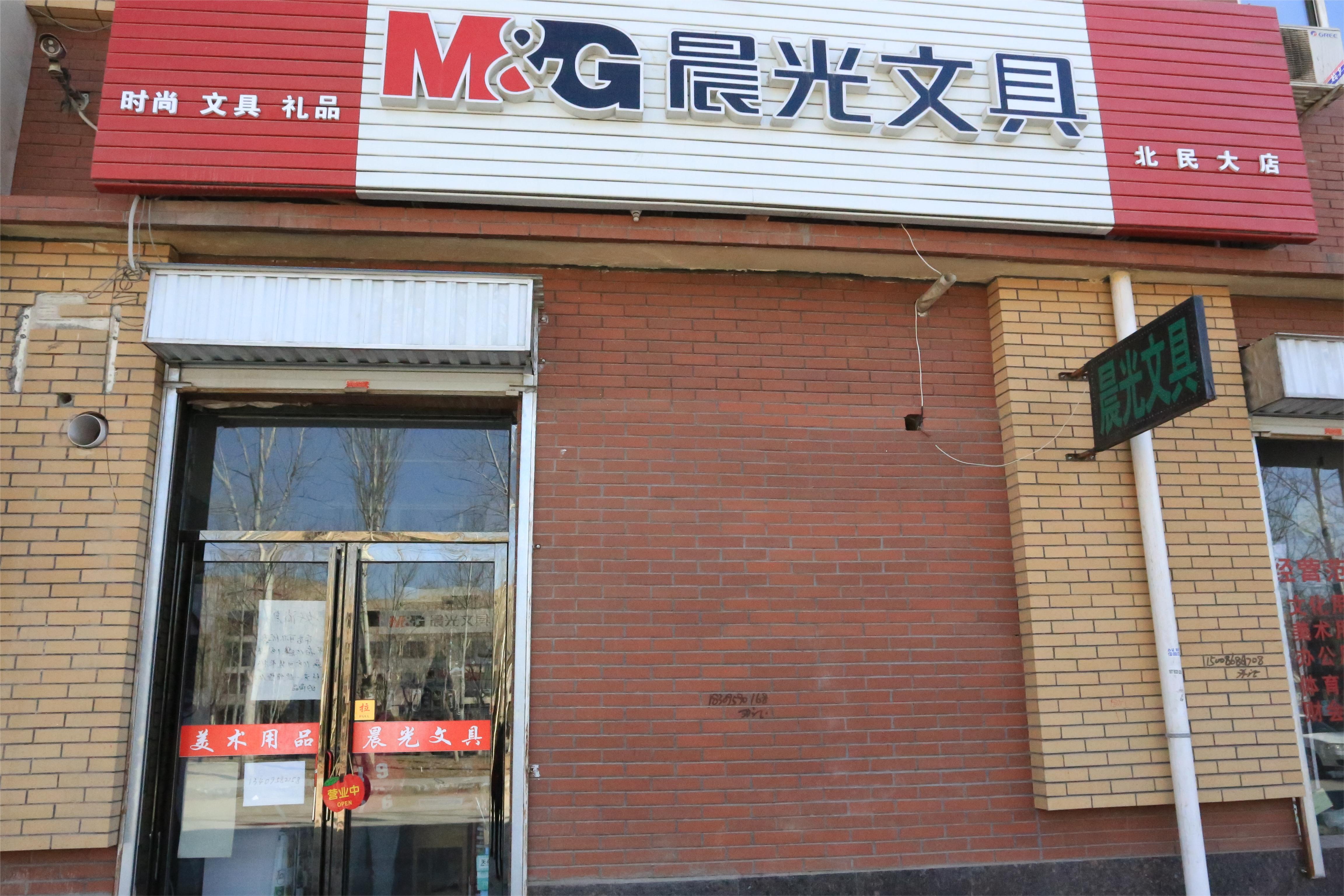 晨光文具